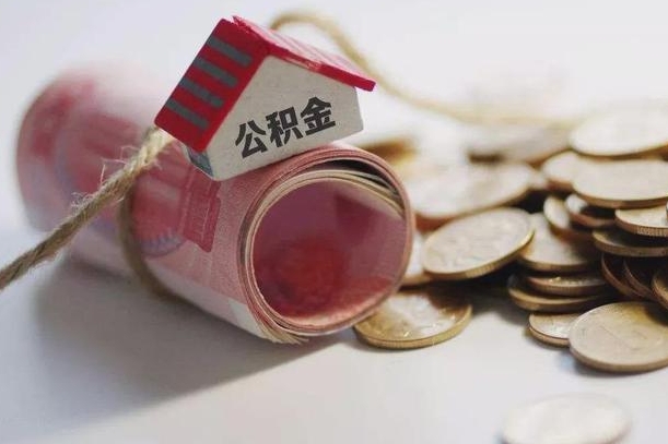 玉溪市住房公积金管理中心-安陆公积金代办服务